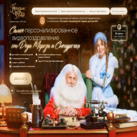 Скриншот главной страницы сайта novogodnee-chudo.ru